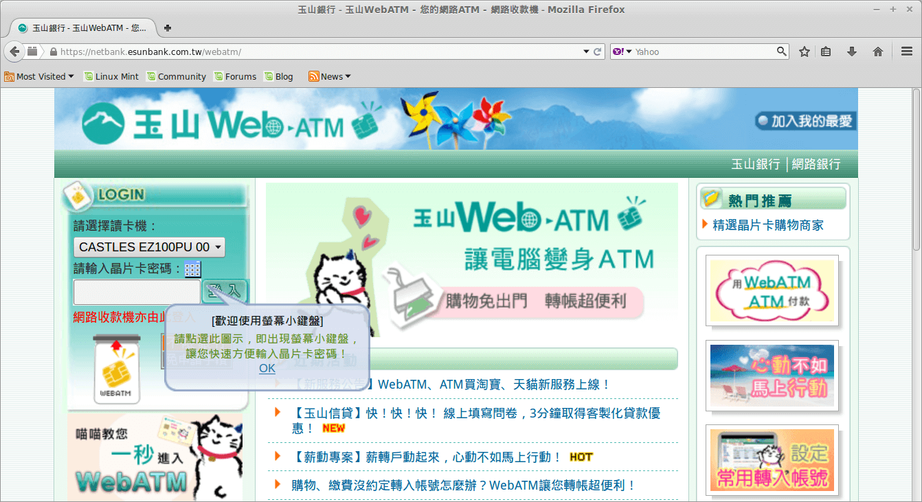E.Sun.WebATM-homepage